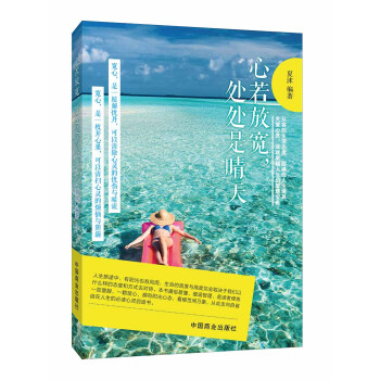 心若放寬，處處是晴天 pdf epub mobi 電子書 下載