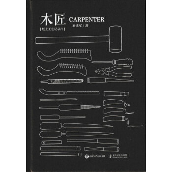 木匠 pdf epub mobi 電子書 下載