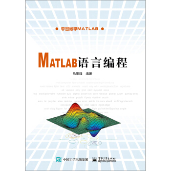 Matlab語言編程 pdf epub mobi 電子書 下載