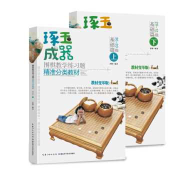 琢玉成器（套裝上下冊） pdf epub mobi 電子書 下載