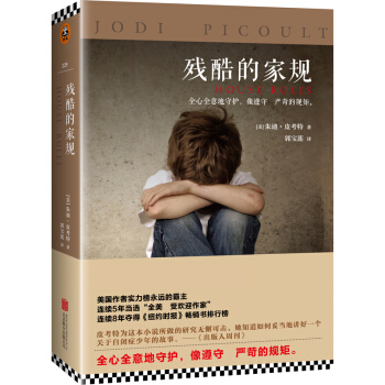 殘酷的傢規 [House Rules] pdf epub mobi 電子書 下載