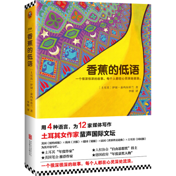 香蕉的低語 [Muz Sesleri] pdf epub mobi 電子書 下載