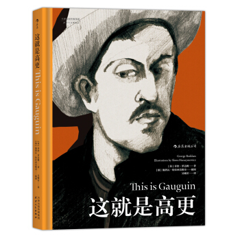 這就是高更 pdf epub mobi 電子書 下載