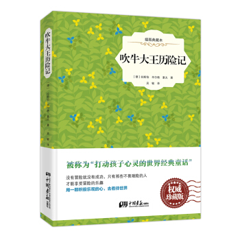 吹牛大王曆險記（插圖典藏本 權威珍藏版） pdf epub mobi 電子書 下載