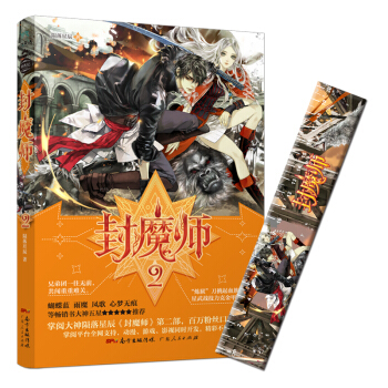 封魔师2 pdf epub mobi 电子书 下载