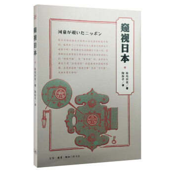 妹尾河童係列 窺視日本 pdf epub mobi 電子書 下載