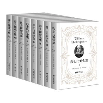 莎士比亞全集（套裝共8冊） pdf epub mobi 電子書 下載