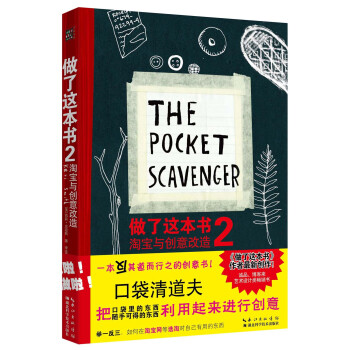 做了这本书2：淘宝与创意改造 pdf epub mobi 电子书 下载