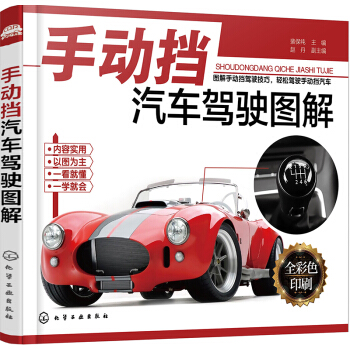 手动挡汽车驾驶图解 pdf epub mobi 电子书 下载