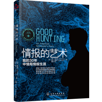 情报的艺术 pdf epub mobi 电子书 下载
