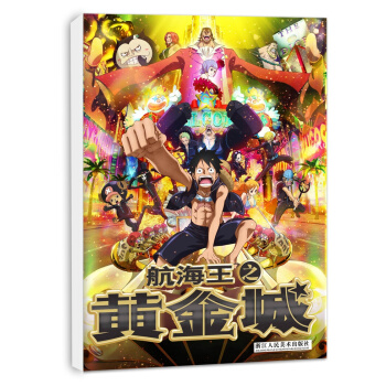 航海王之黃金城：黃金時代（筆記本） pdf epub mobi 電子書 下載