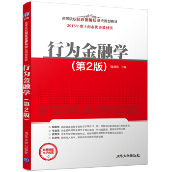 行为金融学（第2版）/高等院校财政金融专业应用型教材 pdf epub mobi 电子书 下载
