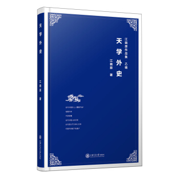天學外史 pdf epub mobi 電子書 下載