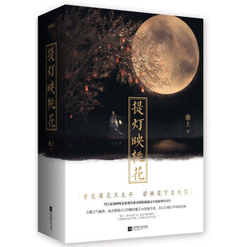 提灯映桃花(上下） pdf epub mobi 电子书 下载