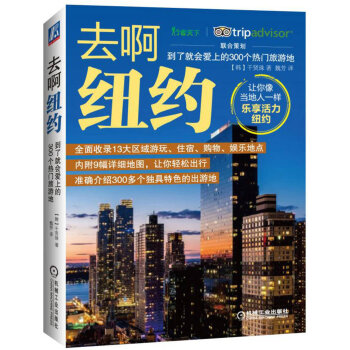 去啊纽约 到了就会爱上的300个热门旅游地 pdf epub mobi 电子书 下载