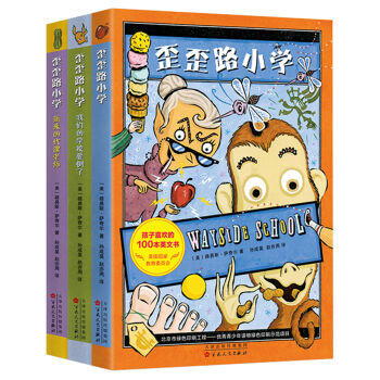 歪歪路小學（全3冊） [6-12歲] pdf epub mobi 電子書 下載