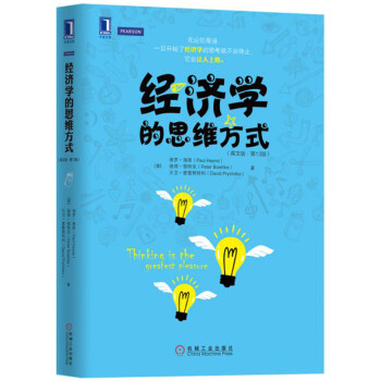 经济学的思维方式（英文版 第13版） [The Economic Way of Thinking (13th Edition)] pdf epub mobi 电子书 下载
