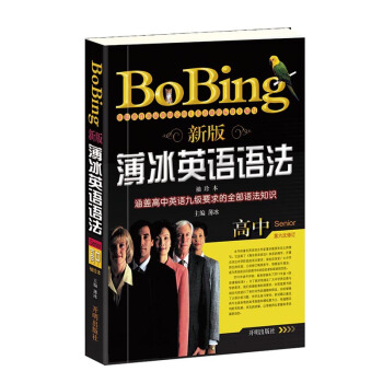 新版薄冰英语语法（高中 第6次修订袖珍本） pdf epub mobi 电子书 下载