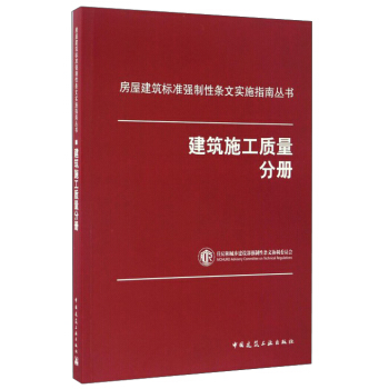 建筑施工质量分册 pdf epub mobi 电子书 下载