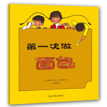 第一次做麵包（全4冊） [3-6歲] pdf epub mobi 電子書 下載