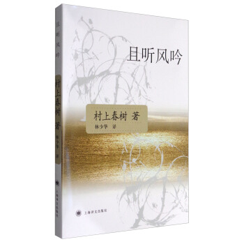 且聽風吟(新版)