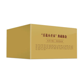 “百花小開本”典藏揀金(套裝共35種） pdf epub mobi 電子書 下載