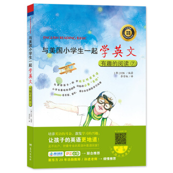 与美国小学生一起学英文：有趣的阅读7（附CD光盘1张） [7-10岁] pdf epub mobi 电子书 下载