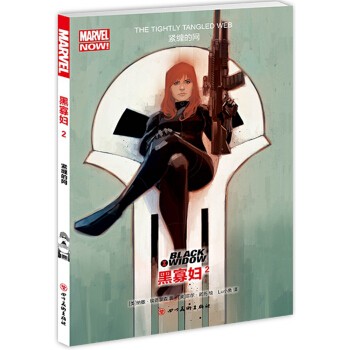 黑寡妇2 紧缠的网 pdf epub mobi 电子书 下载