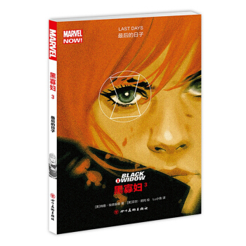 黑寡婦3 最後的日子 pdf epub mobi 電子書 下載