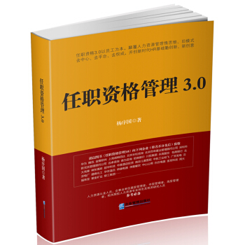 任职资格管理3.0 pdf epub mobi 电子书 下载