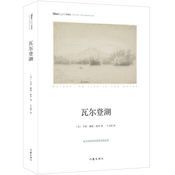 瓦尔登湖（精装本） pdf epub mobi 电子书 下载