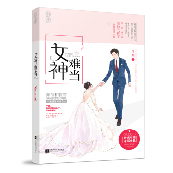 女神难当 pdf epub mobi 电子书 下载