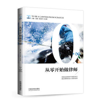 从零开始做律师 pdf epub mobi 电子书 下载