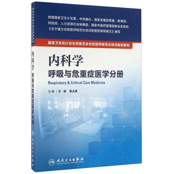 內科學 呼吸與危重癥醫學分冊 [Respiratory&Critical Care Medicine] pdf epub mobi 電子書 下載