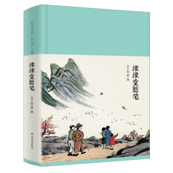 緣緣堂隨筆 pdf epub mobi 電子書 下載