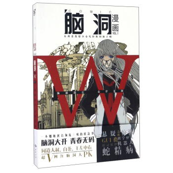 腦洞漫畫（VOL.1） pdf epub mobi 電子書 下載