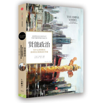 “觀天下”係列 賢能政治/為什麼尚賢製比選舉民主製更適閤中國 pdf epub mobi 電子書 下載