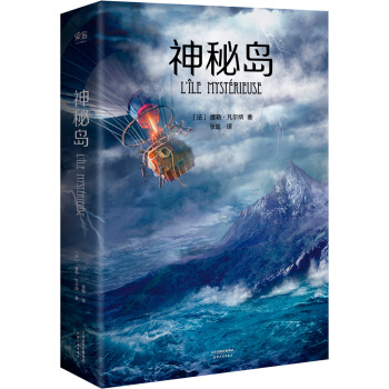 神秘岛（法国国家图书馆馆藏古版全译本） pdf epub mobi 电子书 下载