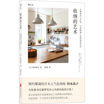 收纳的艺术 pdf epub mobi 电子书 下载