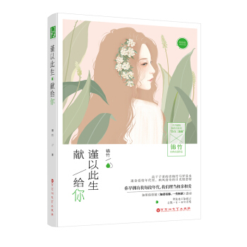 謹以此生獻給你 pdf epub mobi 電子書 下載