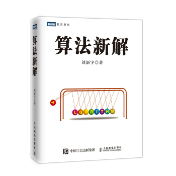 算法新解 pdf epub mobi 電子書 下載