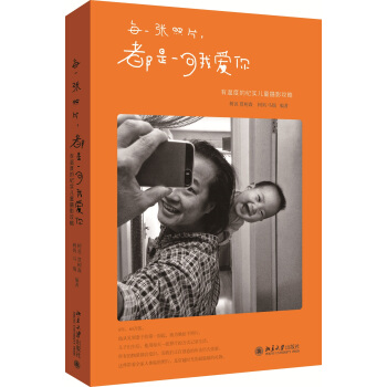 每一张照片，都是一句我爱你 pdf epub mobi 电子书 下载