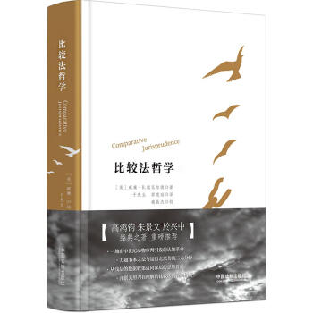 比较法哲学 pdf epub mobi 电子书 下载