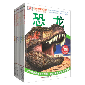 DK視覺大發現（套裝共12冊 附趣味遊戲和多達50個彩色貼紙） [7-10歲] pdf epub mobi 電子書 下載