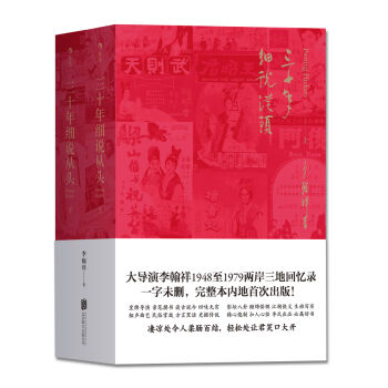 三十年细说从头（套装上下册） pdf epub mobi 电子书 下载