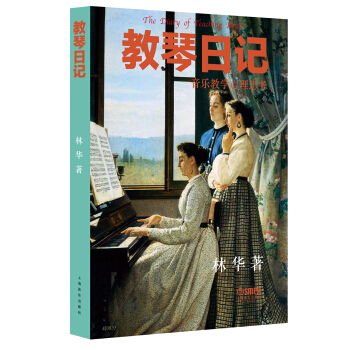 教琴日记 pdf epub mobi 下载