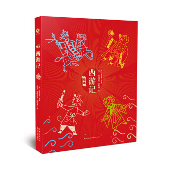 绘本西游记 pdf epub mobi 电子书 下载