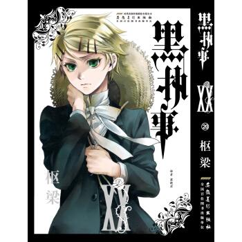 黑执事（20卷） pdf epub mobi 电子书 下载