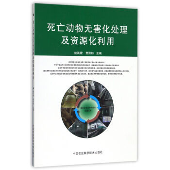 死亡動物無害化處理及資源化利用 pdf epub mobi 電子書 下載
