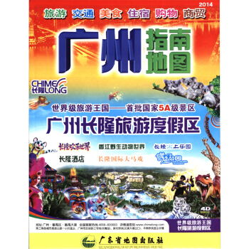廣州指南地圖 pdf epub mobi 電子書 下載